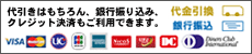 クレジットカード　お支払い方法