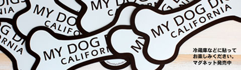 マグネット　my dog dig