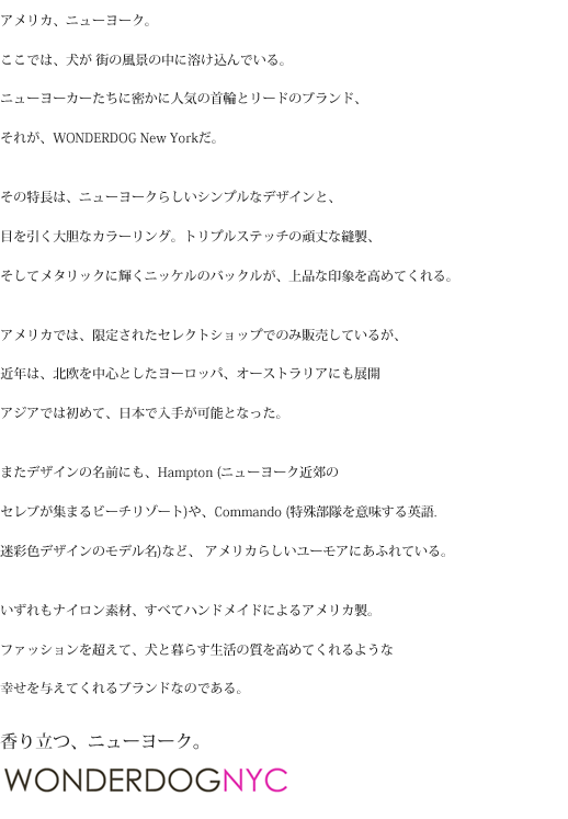 ワンダードッグニューヨークとは