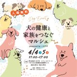 代官山T-SITEで４月4日、5日実施のイベントに出展します