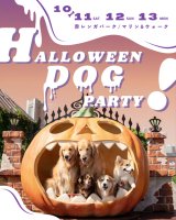 『HALLOWEEN DOG PARTY！2025』 に出店いたします