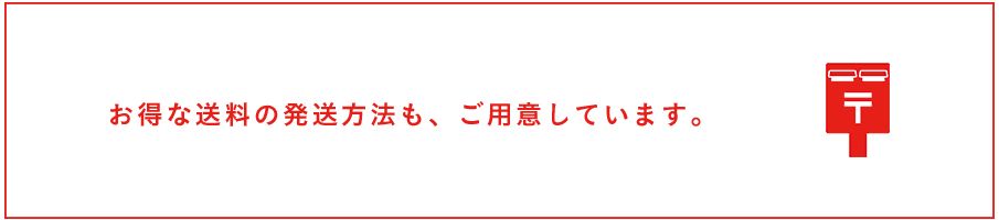 クリックポスト　送料