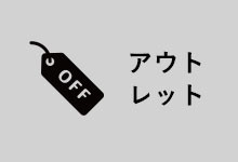 犬用品　セール　アウトレット