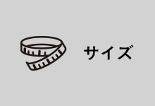 犬服　サイズの選び方