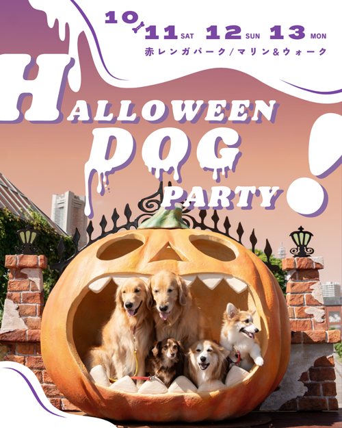 『HALLOWEEN DOG PARTY!2025』 に出店いたします