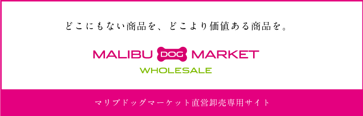 マリブドッグホールセール ペット用品卸売