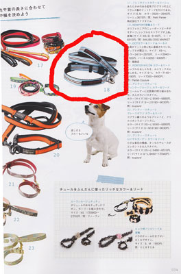 愛犬グッズ＆ファッション2011　首輪とリード