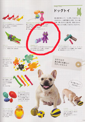 愛犬グッズ＆ファッション2011　犬用おもちゃ