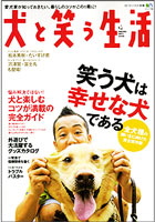 犬と笑う生活　レトリバー別冊　雑誌掲載